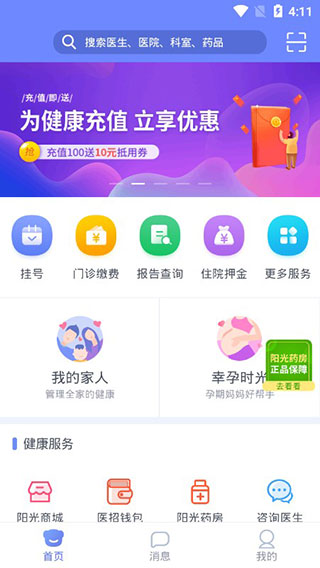 医程通挂号平台app