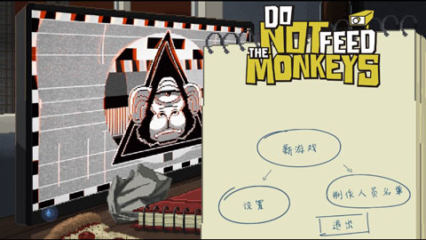 别喂猴子中文手机版