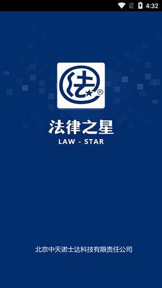 法律之星(图2)
