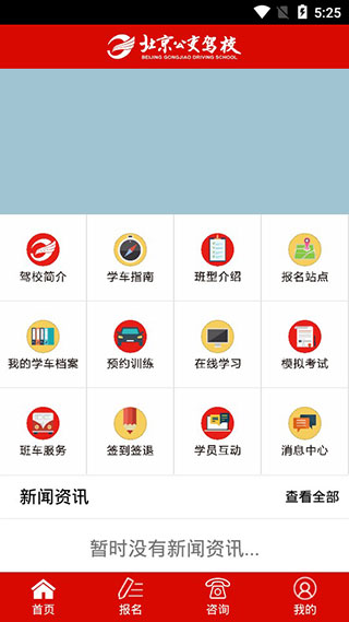 北京公交驾校app学员版4