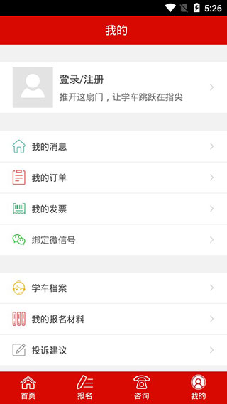北京公交驾校app学员版5