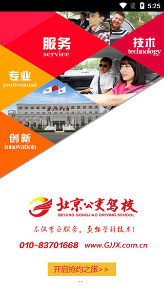 北京公交驾校app学员版3