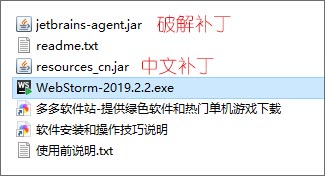 webstorm 2019.2.2中文补丁包