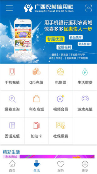 广西农信手机银行app2