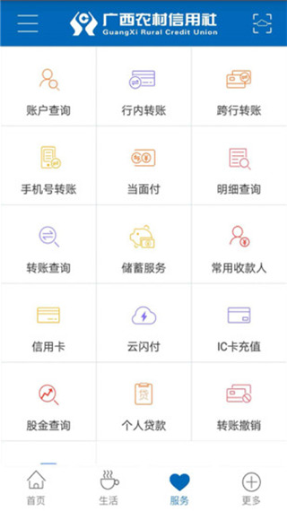 广西农信手机银行app3