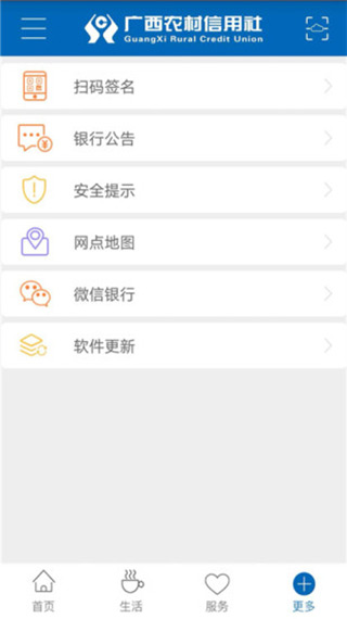 广西农信手机银行app4