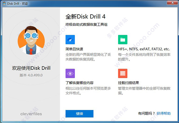 Disk Drill 4中文破解版