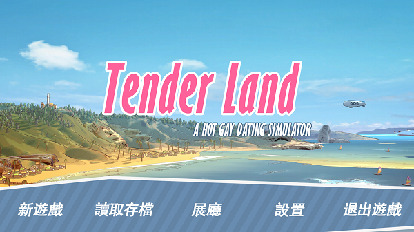 tender land破解版