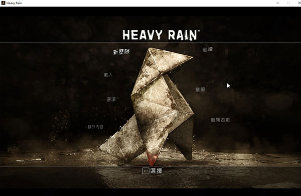 暴雨Heavy Rain中文版