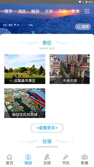 哈尔滨文化旅游平台