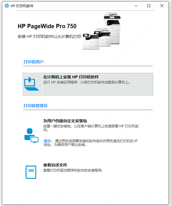 hp pagewide pro 750dw打印机扫描驱动