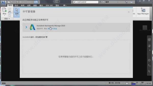 autodesk navisworks manage 2020中文破解版