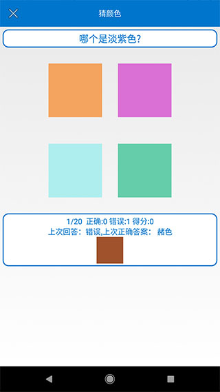 颜色识别器app5