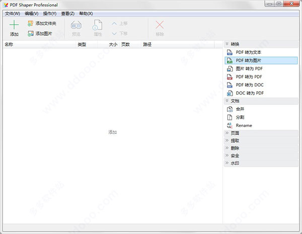 PDF Shaper 10中文绿色精简版