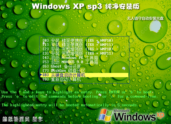 windows xp sp3纯净版