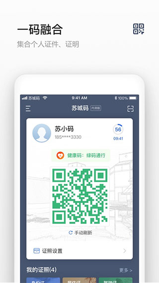苏州苏城码app