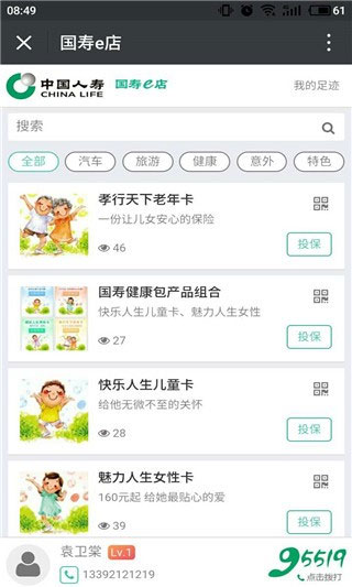 国寿e店app官方最新版