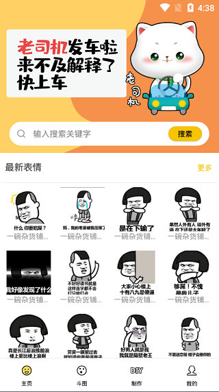 biu斗图神器app