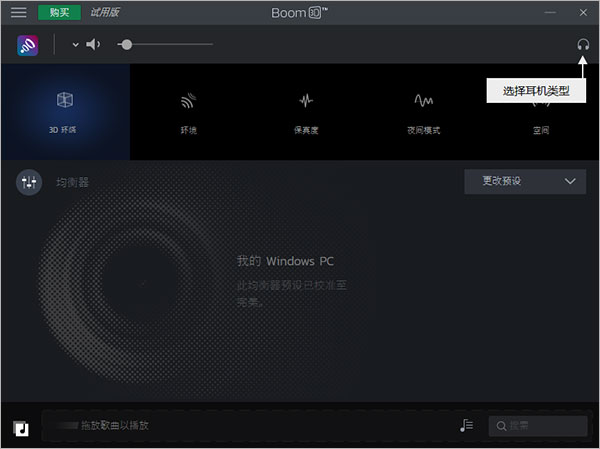 boom 3d中文版