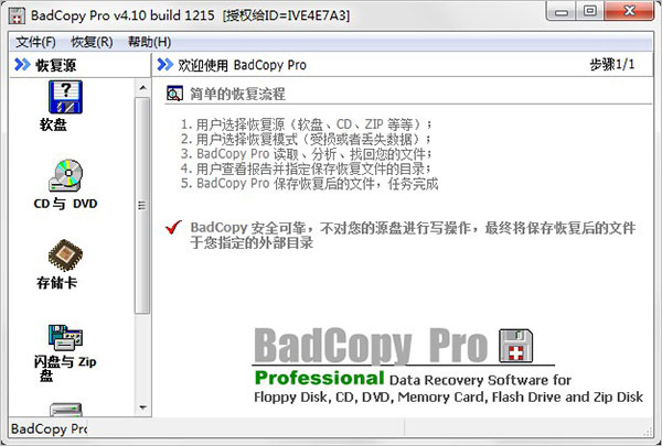 badcopy pro v4.1狐狸少爷汉化版