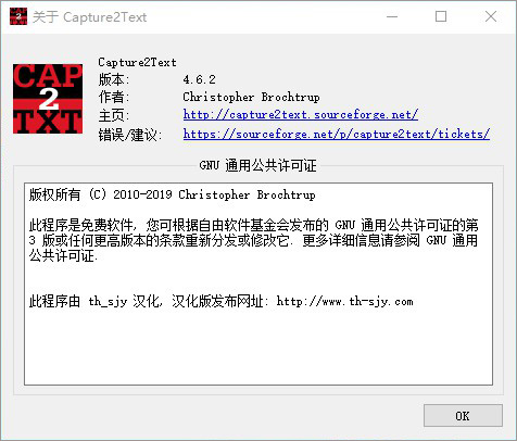 Capture2Text中文版
