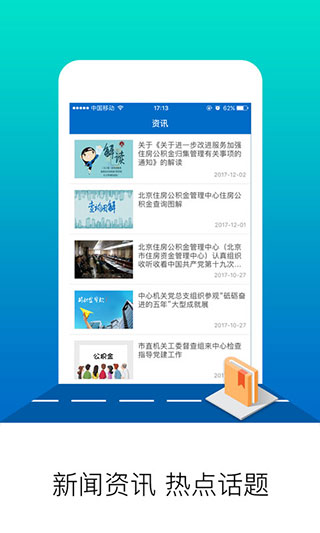 北京公积金app
