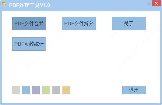 PDF处理软件