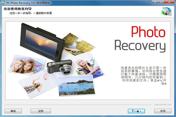 rs photo recovery中文版