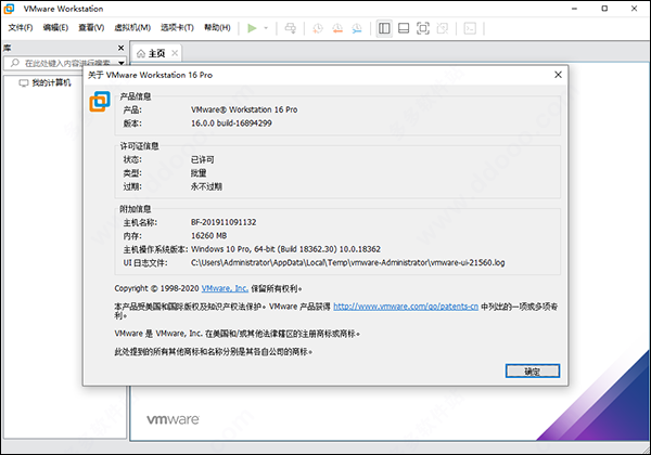 vmware workstation 16中文免激活精简版