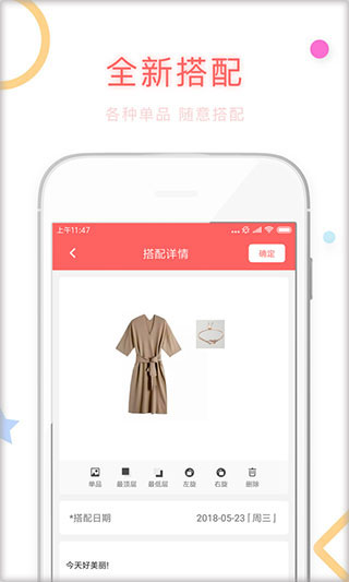 衣橱日记app安卓版