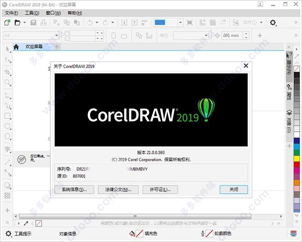 coreldraw2019中文直装破解版