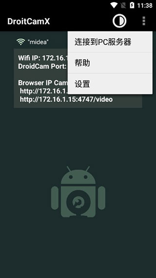 droidcamx手机端中文版