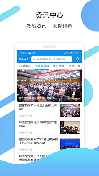 济宁人社通app最新版3