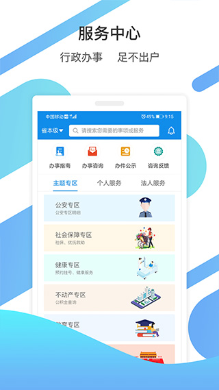 济宁人社通app最新版2