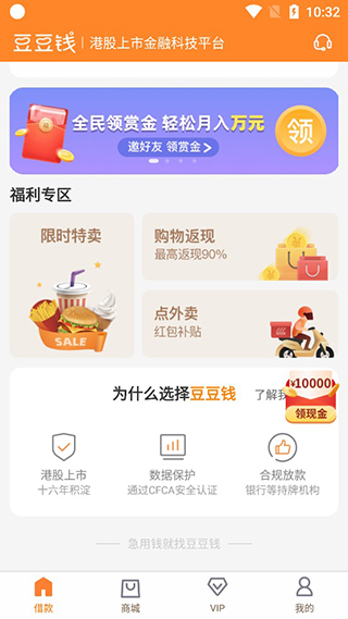 豆豆钱贷款app(图3)