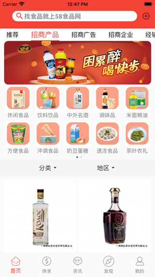 58食品批发网app