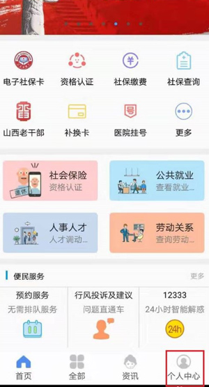 民生山西app官方版(图1)