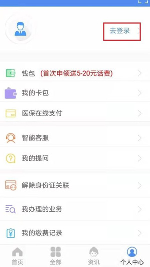 民生山西app官方版(图2)