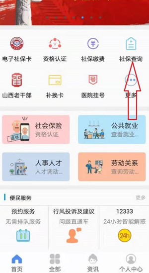 民生山西app官方版(图4)