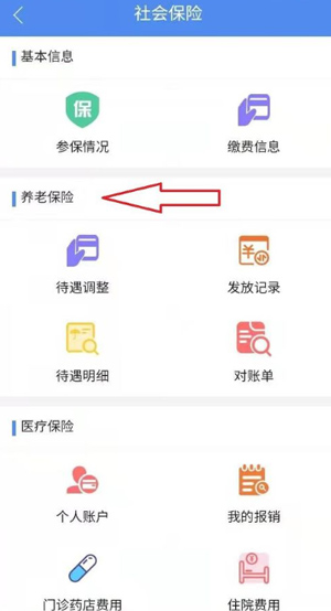 民生山西app官方版(图5)