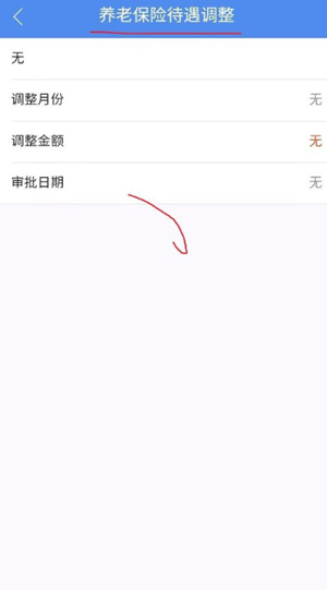 民生山西app官方版(图6)