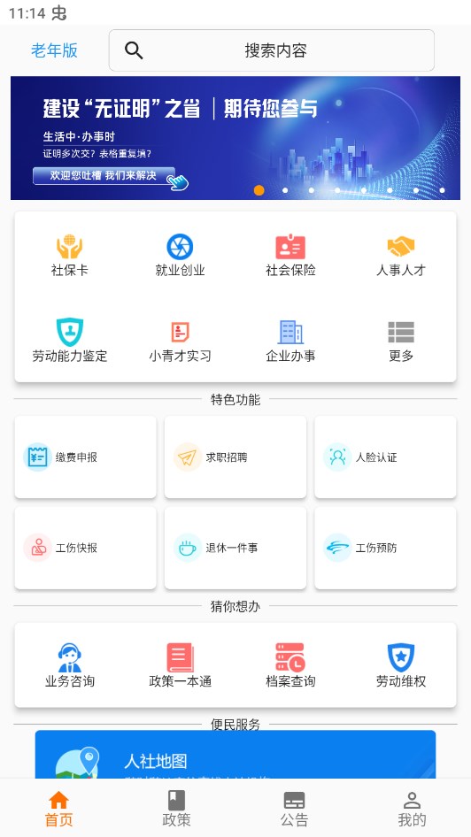 青岛人社app官方