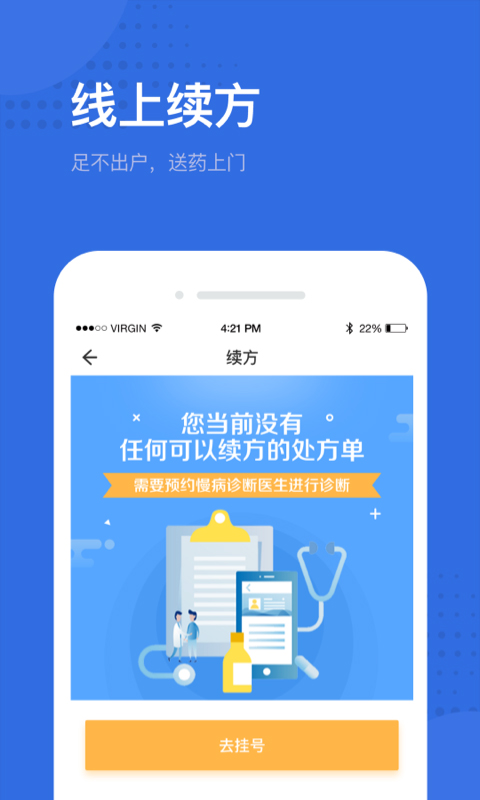 健康深圳挂号平台app2