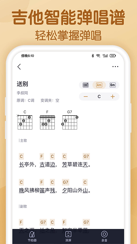懂音律app3