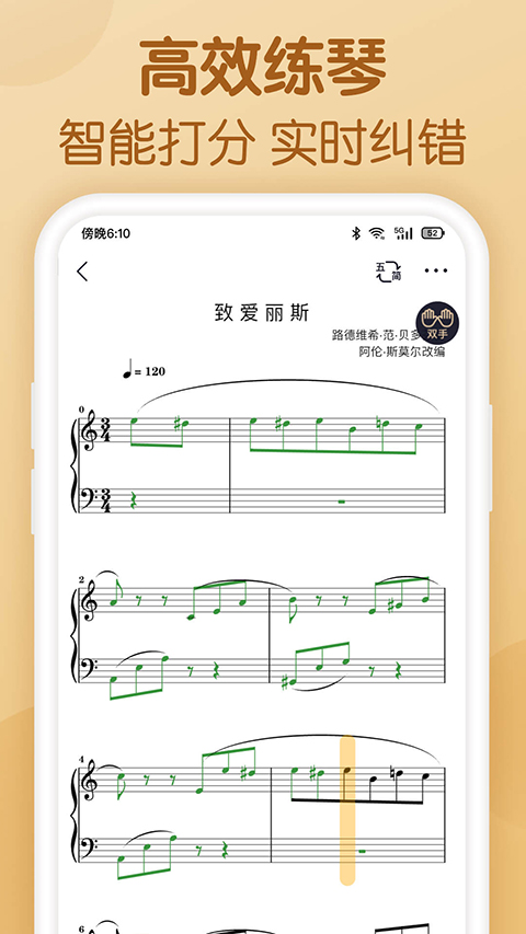 懂音律app2