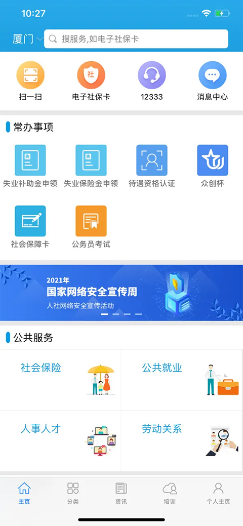 广东人社网上服务平台app