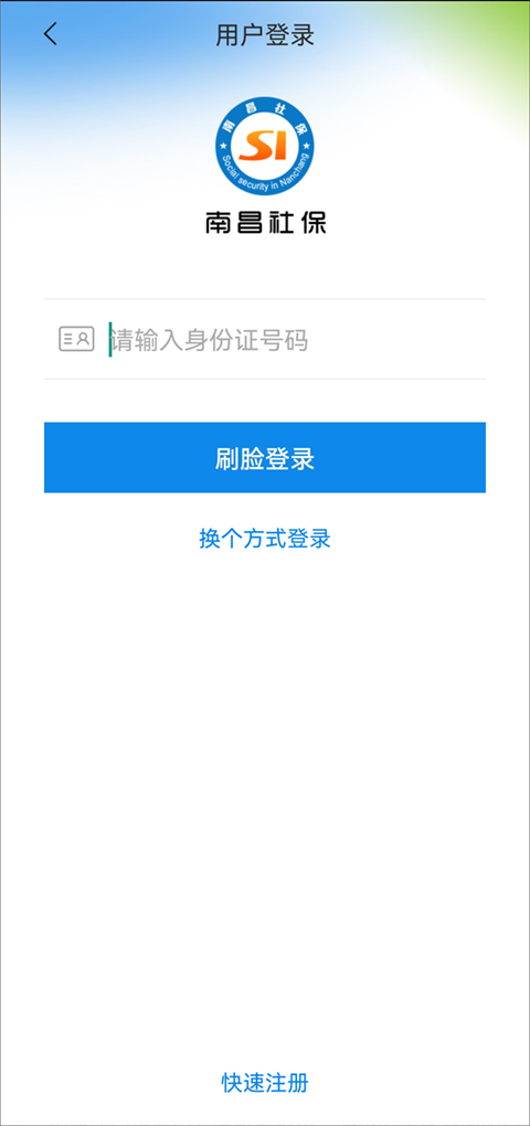 南昌社保手机app最新版