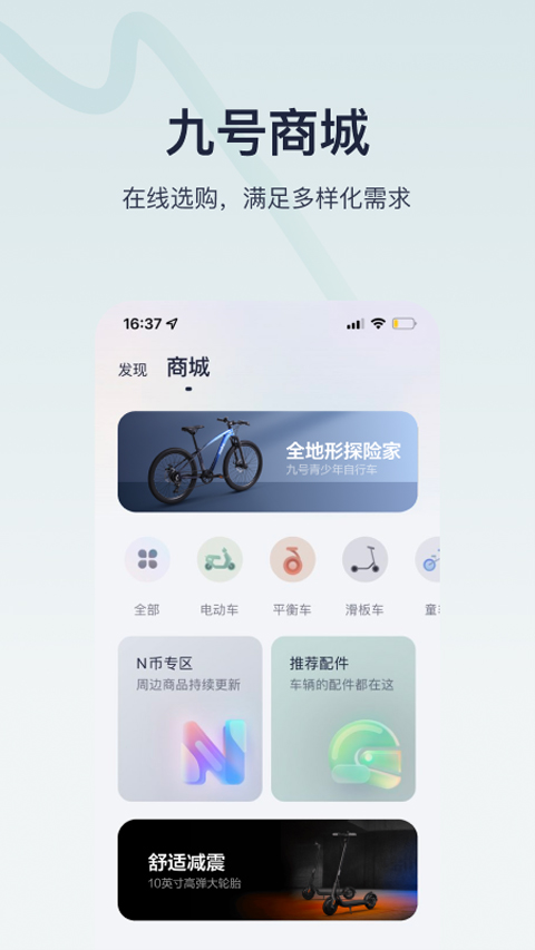 小米平衡车app4