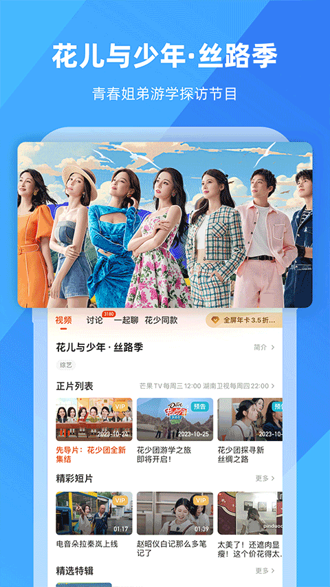 湖南卫视app3