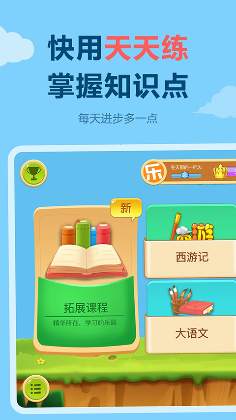乐乐课堂官方app1